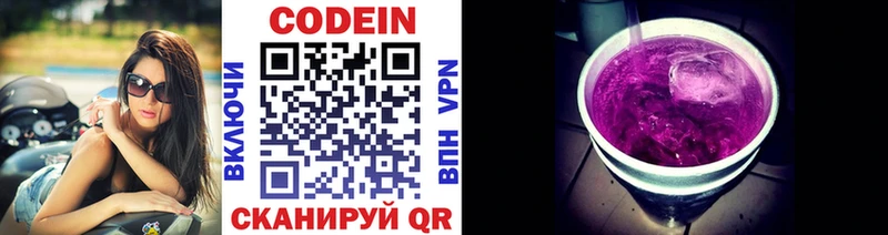 Codein напиток Lean (лин)  Иркутск 